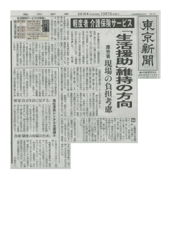 東京新聞（10月7日付）