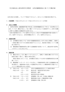 一般事業主行動計画書1