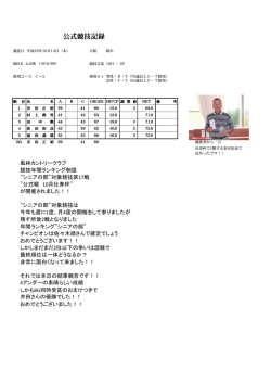 公式戦 10月壮寿杯 競技結果のお知らせ！