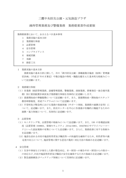 業務提案書作成要領（PDFファイル 162KB）