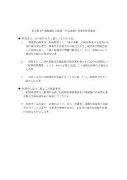 東京都七生福祉園自立訓練（生活訓練）事業利用対象者 利用者は、次の