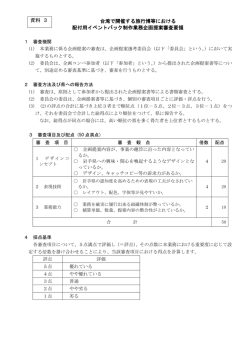 台湾で開催する旅行博等における 配付用イベントバック制作