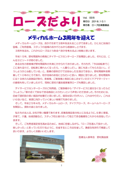 ローズだより - 医療法人 御幸会