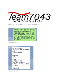 Webロールコール時系列参加報告書