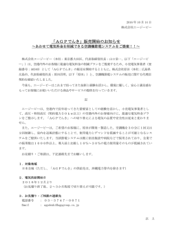 PDFダウンロード - 株式会社エージーピー