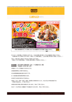 販売期間：2016年10月25日（火）～10月31日（月）