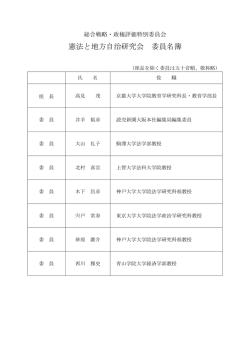 委員名簿、出席者名簿 (PDF：30.5KB)