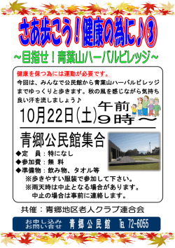 定 員：特になし 参加費：無 料 準備物：飲み物、タオル等 ※歩きやすい