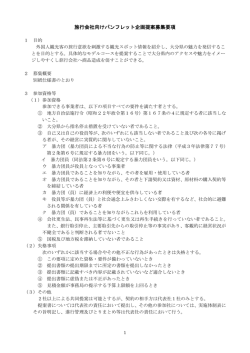 募集要項 - 大分県の観光情報公式サイト