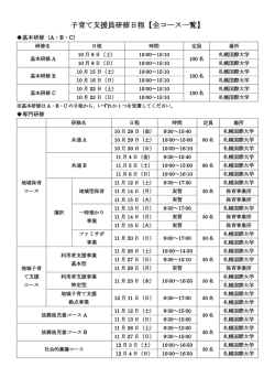 子育て支援員研修日程【全コース一覧】