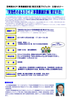 講演テーマ 開催日時 会 場 定 員 申込方法 主 催 後 援 「実効性のある