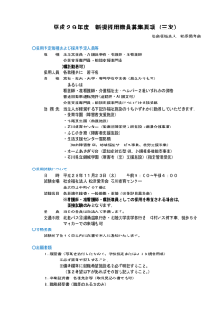 募集要項 - 松原愛育会