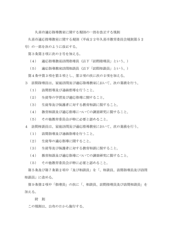 （教育委員会規則第11号）（PDF：57KB）