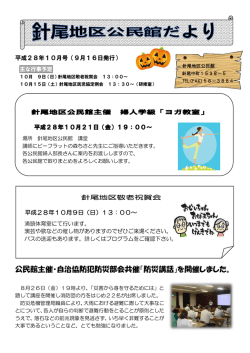 公民館主催・自治協防犯防災部会共催「防災講話」を開催しました。