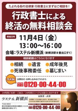 行政書士による 終活の無料相談会 行政書士による 終活