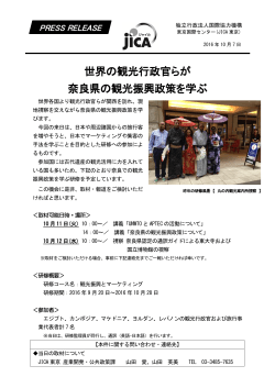 世界の観光行政官らが 奈良県の観光振興政策を学ぶ