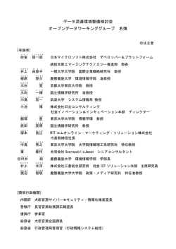 構成員