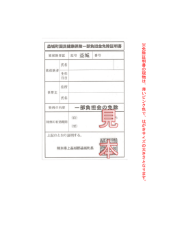 ※ 免 除 証 明 書 の 現 物 は 、 薄 い ピ ン ク 色 で 、 は が き サ イ ズ の