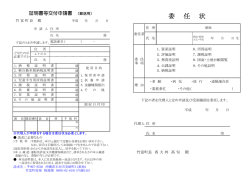 証明書等交付申請書
