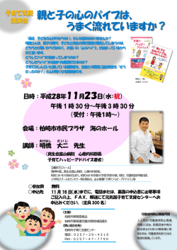 子育て支援講演会チラシ（別ウィンドウで開きます）（PDF
