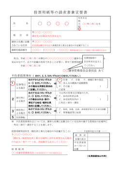Page 1 投票用紙等の請求書兼宣誓書 氏 名 生年月日 明 大 年  月