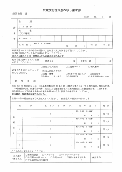 広域交付住民票の写し請求書