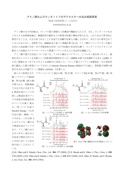 アミノ酸およびランタノイド分子クラスターの反応経路探索