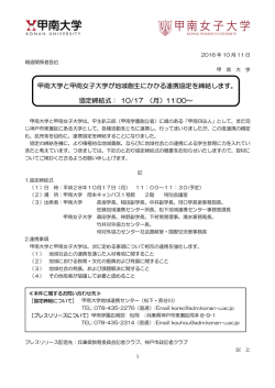 協定締結式： 10/17 （月）