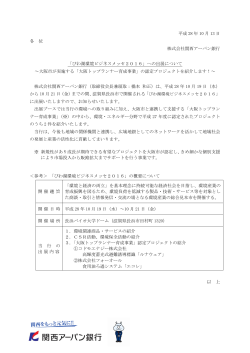 びわ湖環境ビジネスメッセ2016