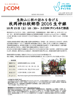 枚岡神社秋郷祭 2016 生中継