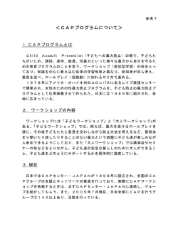 ＜CAPプログラムについて＞