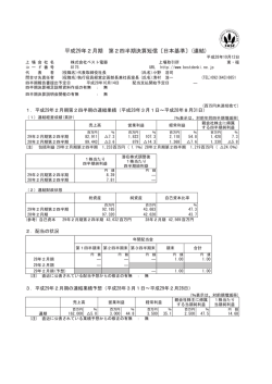 平成29年2月期 第2四半期決算短信〔日本基準〕(連結)
