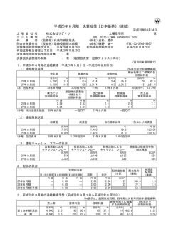 PDFダウンロード - 株式会社サダマツ