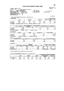 平成28年8月期 決算短信