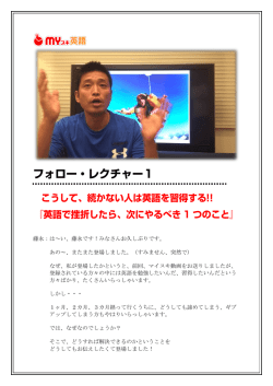 藤永です！ - マイスキ英語