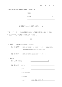 訪問審査時における昼食代の請求について