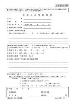 受診状況等証明書