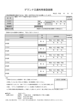 用 登録票