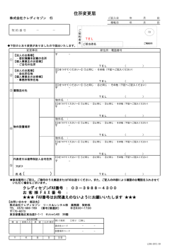 住所変更届