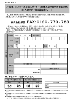 株式会社郵愛 FAX：0120 - 779 - 783