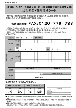 株式会社郵愛 FAX：0120 - 779 - 783