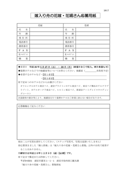 嫁入り舟の花嫁・花婿さん応募用紙