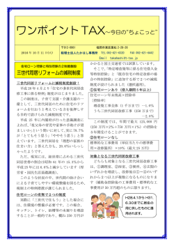 三世代同居リフォームの減税制度