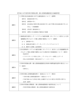 【平成28年度印西市情報公開・個人情報保護審査会会議資料】 不開示