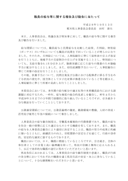 委員長談話（PDF：71KB）