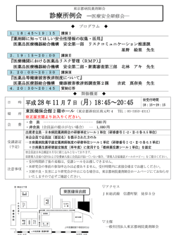 診療所例会11月7日 - 東京都病院薬剤師会