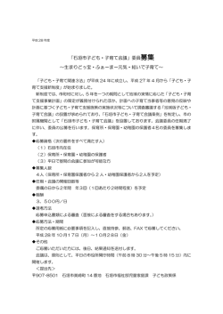 委員募集 ～生まりどぅ宝・ふぁーまー元気・結いで子育て
