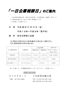 一日公庫 - 柏市沼南商工会