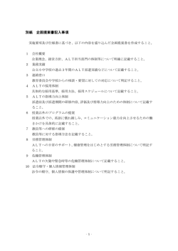 別紙 企画提案書記入事項