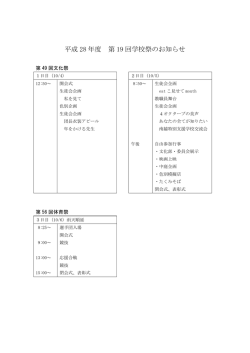 0928 学校祭のお知らせ